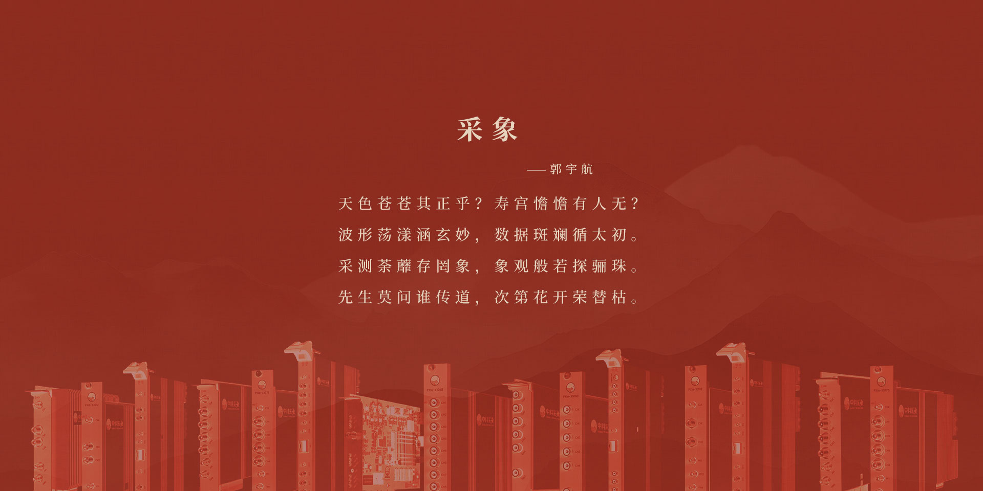 1-采象